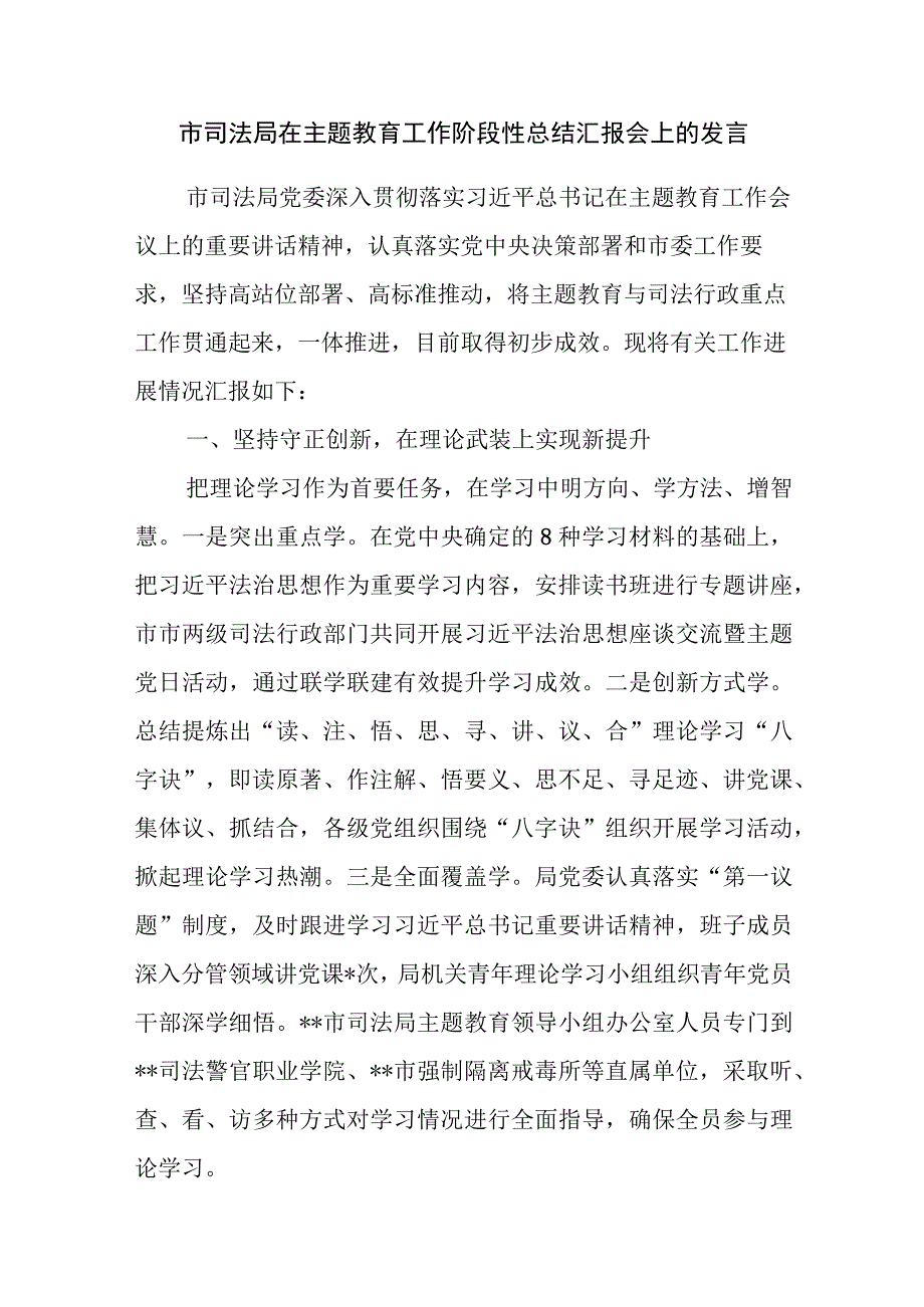 司法局在“学思想、强党性、重实践、建新功”工作阶段性总结汇报会上的发言和评估报告.docx_第2页