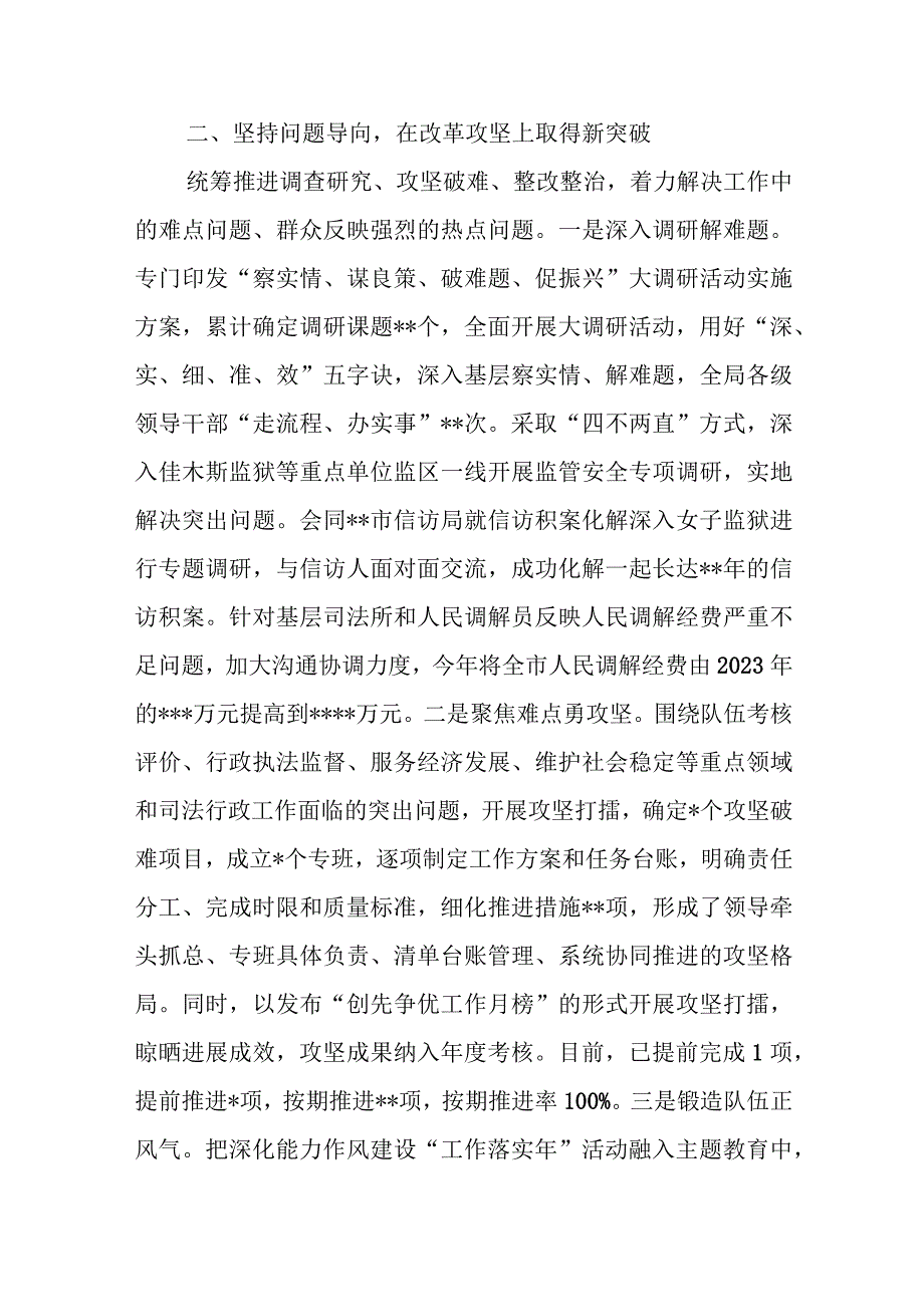 司法局在“学思想、强党性、重实践、建新功”工作阶段性总结汇报会上的发言和评估报告.docx_第3页