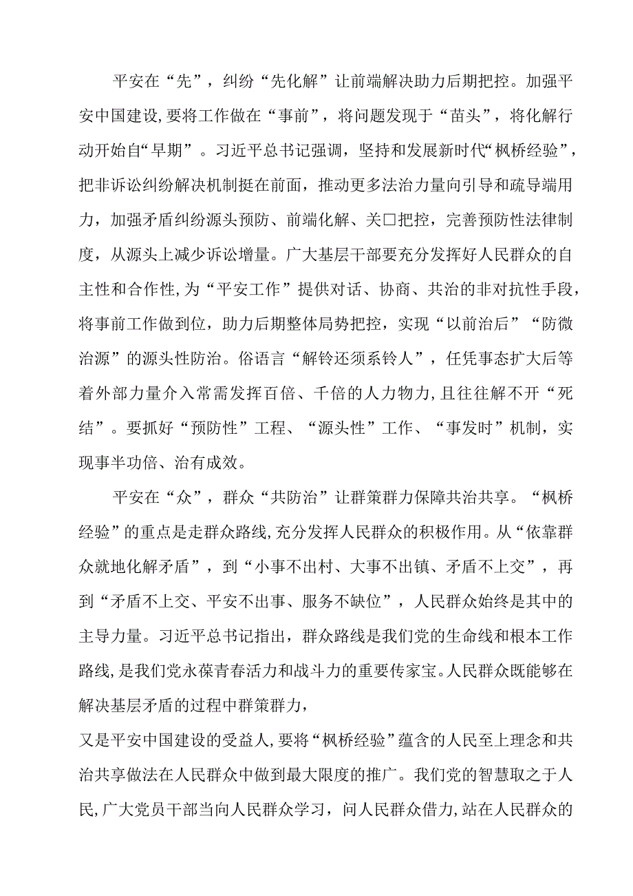 （6篇）解锁“枫桥经验”的“平安”密码.docx_第3页