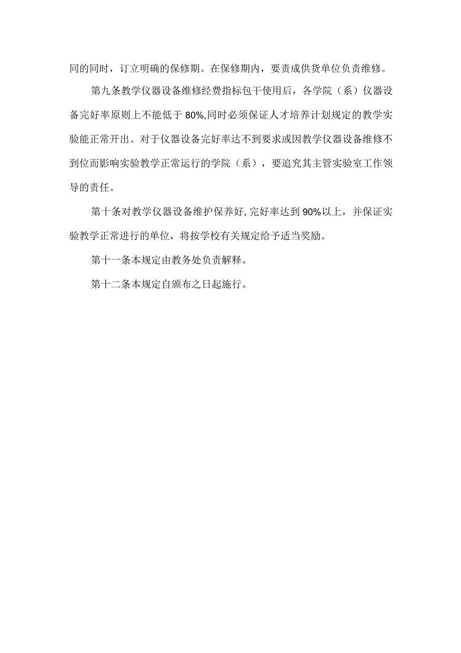 教学仪器设备维修管理规定.docx_第3页