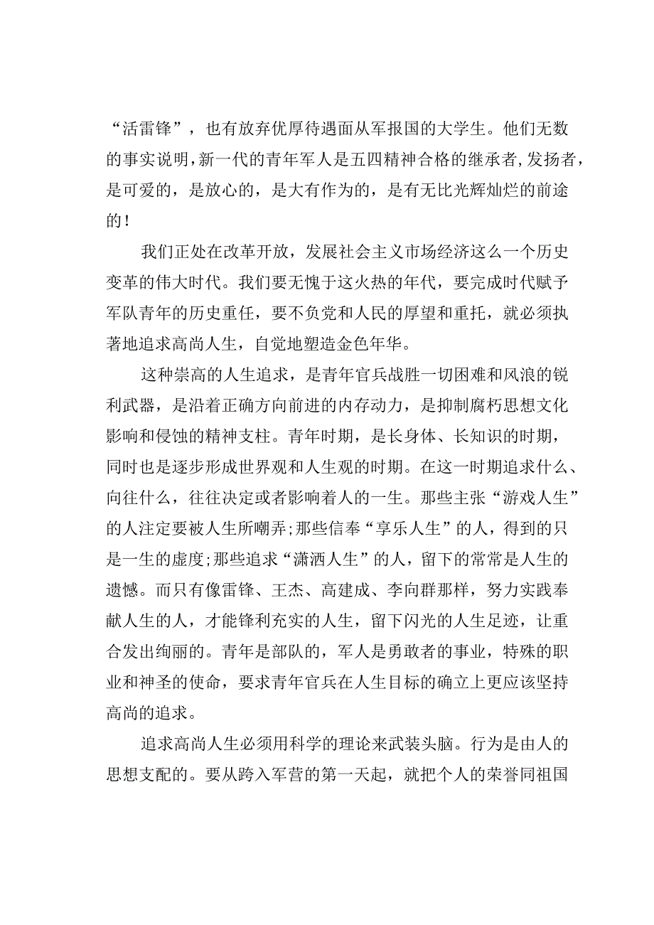 军人精神素质演讲稿.docx_第2页