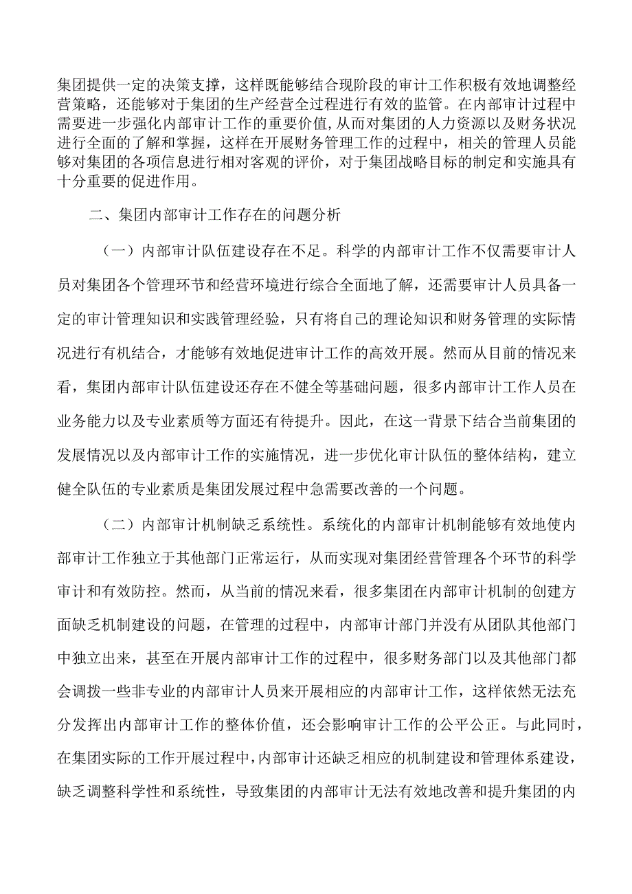 集团内部审计问题及对策.docx_第2页