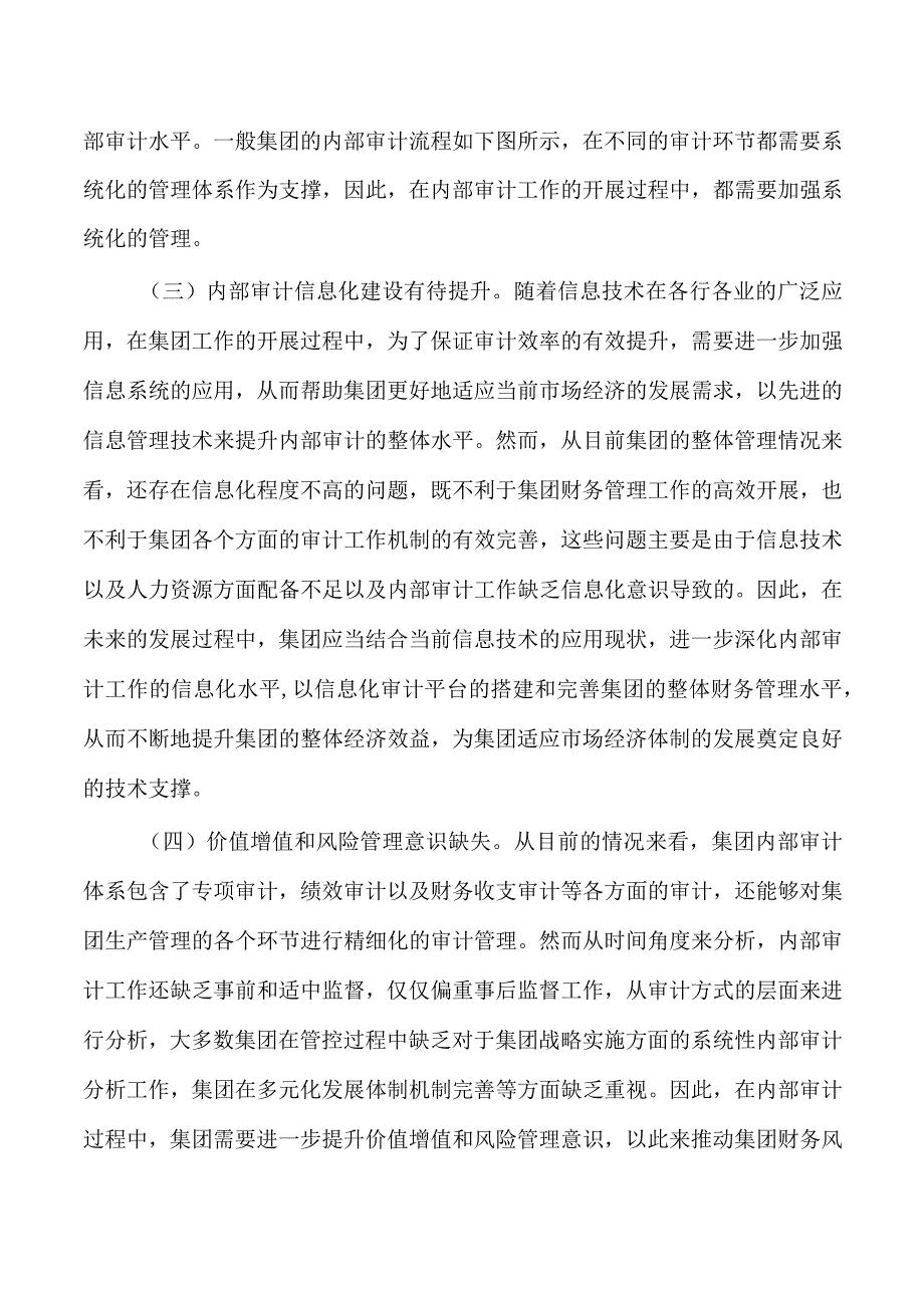 集团内部审计问题及对策.docx_第3页