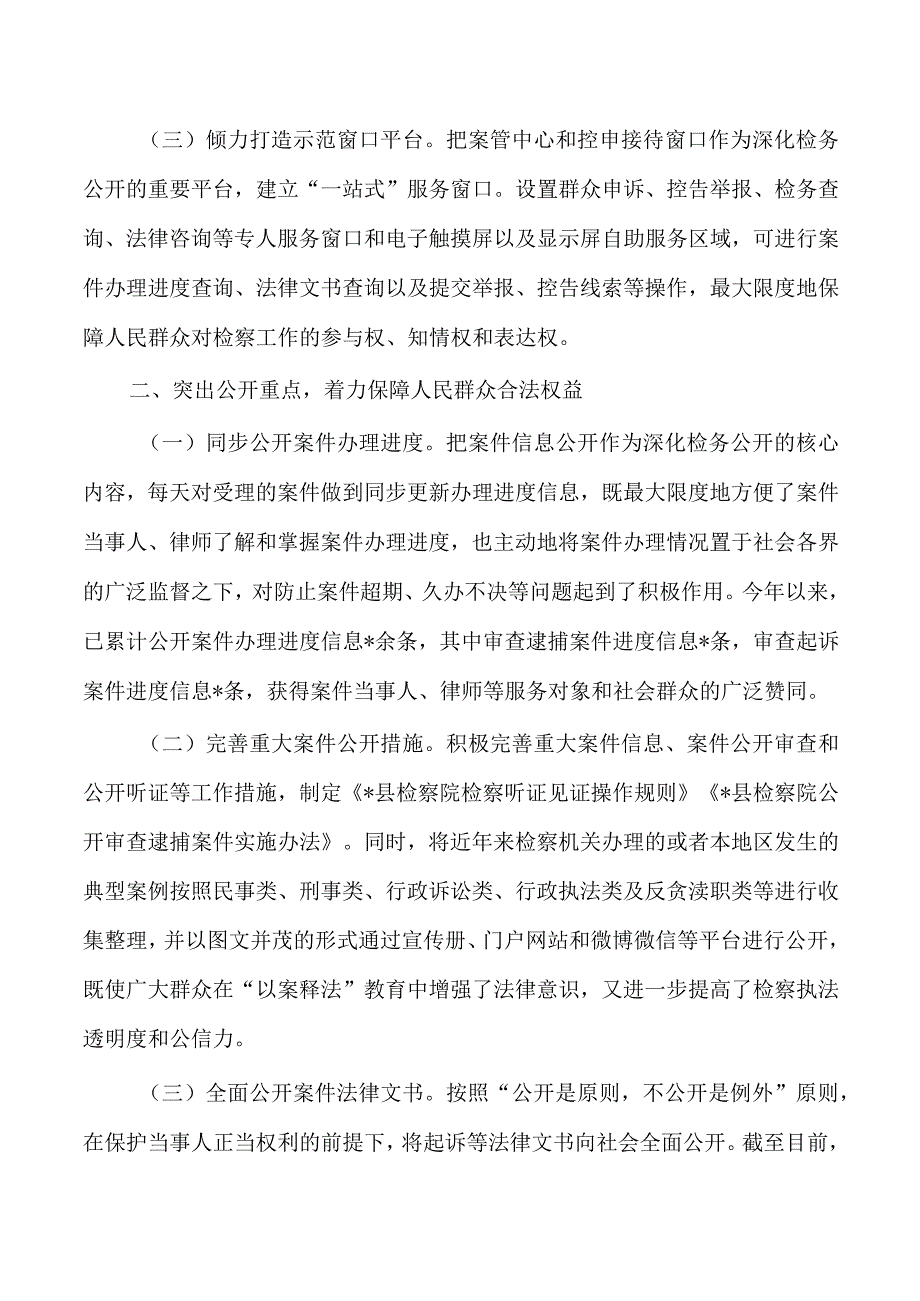 阳光检察经验亮点做法.docx_第2页