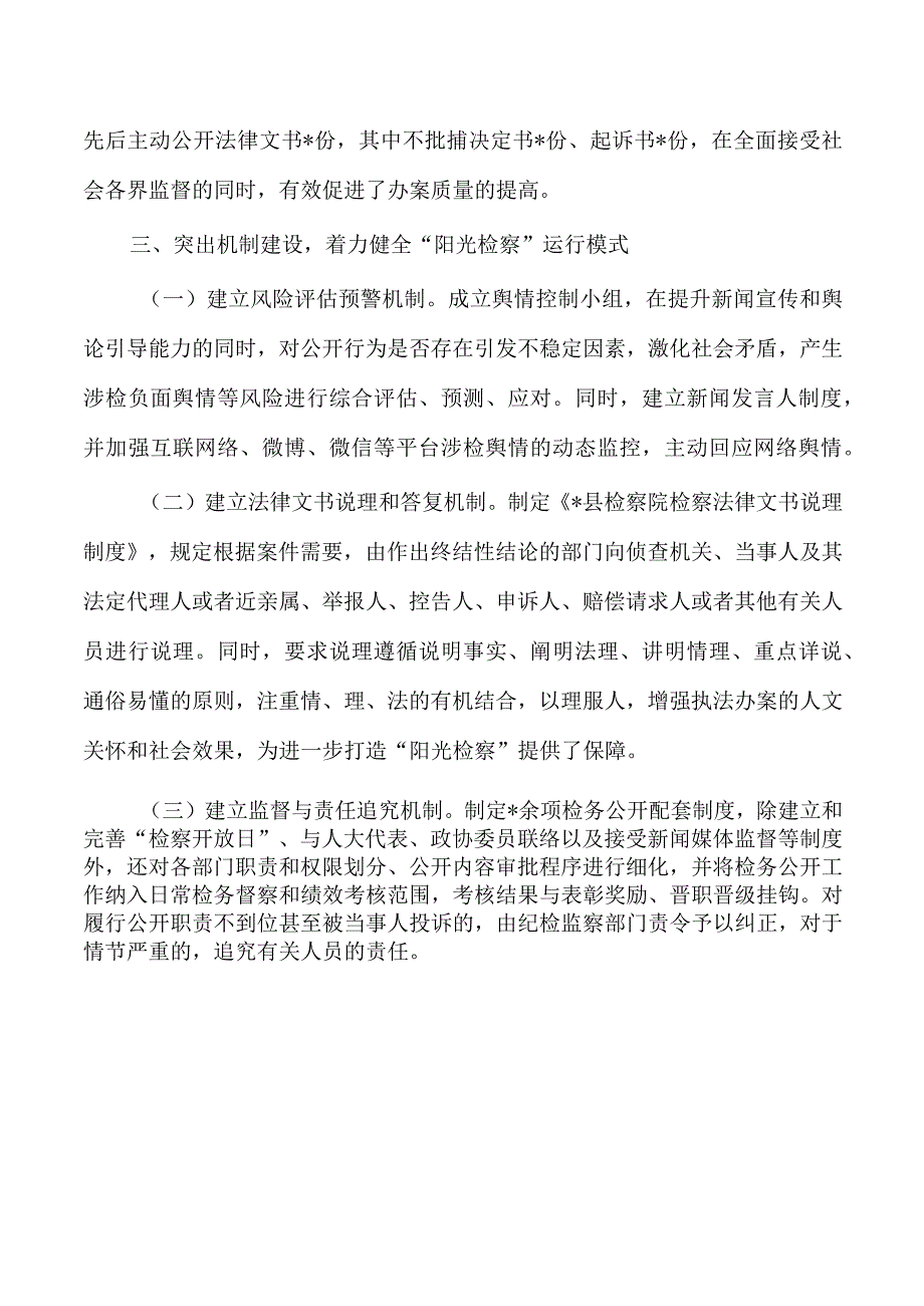 阳光检察经验亮点做法.docx_第3页