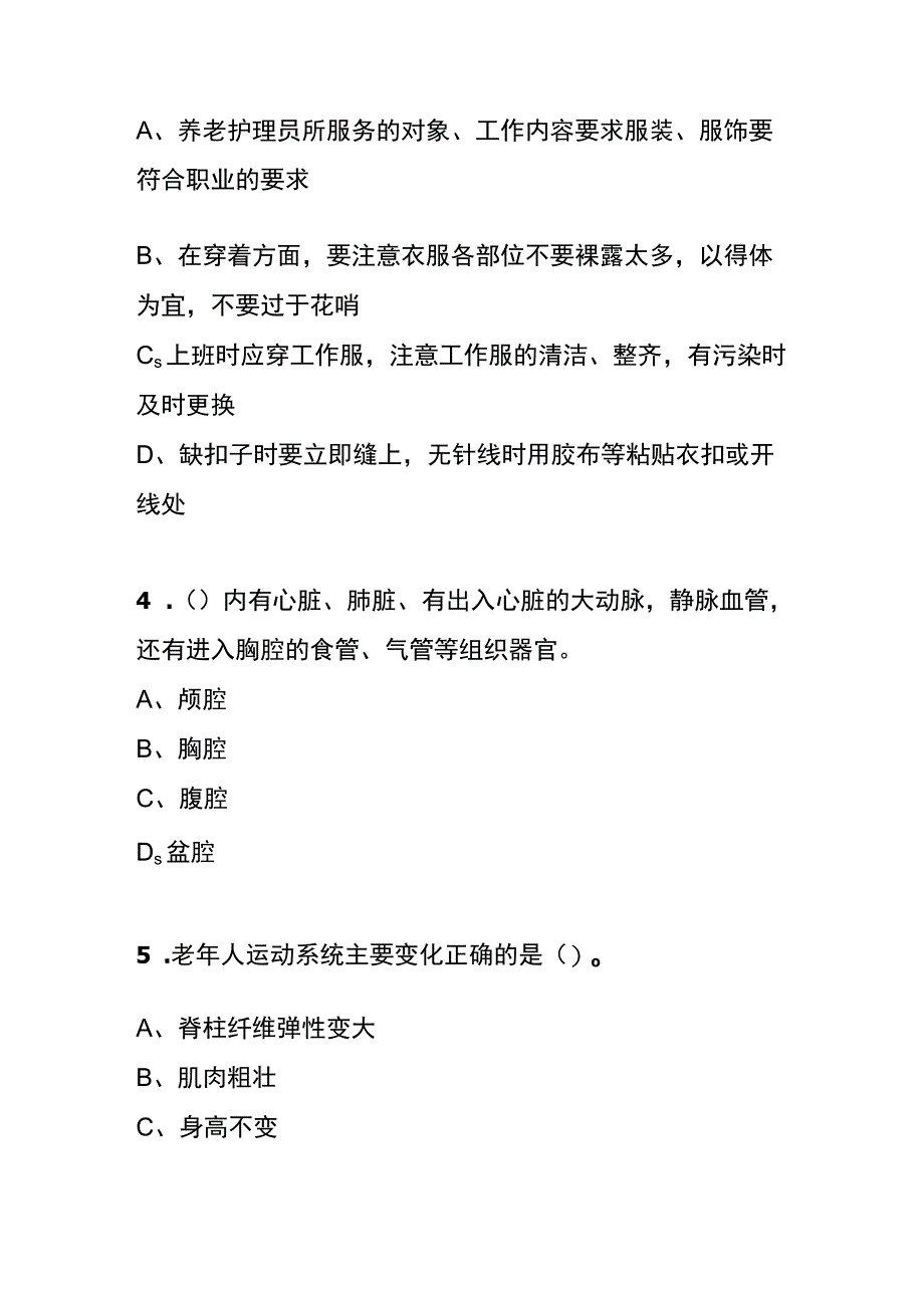 老年护理岗位考试题及答案.docx_第2页