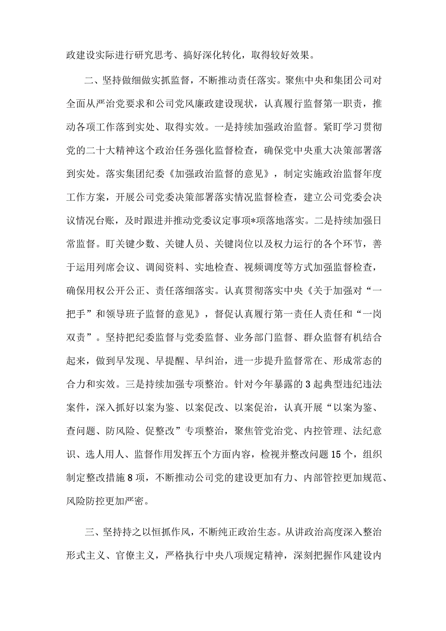 某公司纪委书记述学述职述廉报告2023.docx_第2页