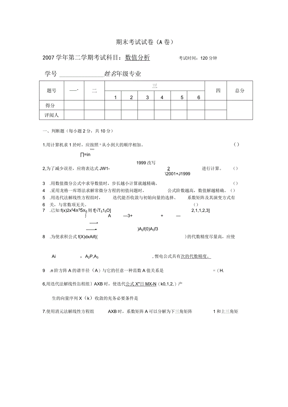 数值分析学期期末考试试题与答案(A).docx_第1页