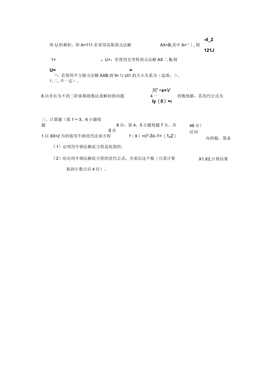 数值分析学期期末考试试题与答案(A).docx_第3页
