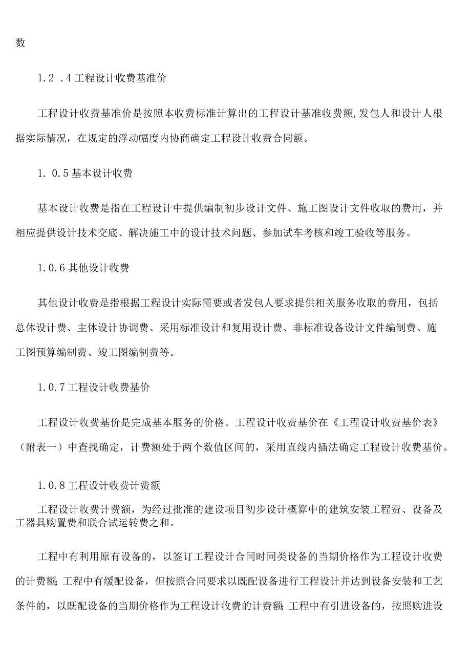 工程设计标准.docx_第2页