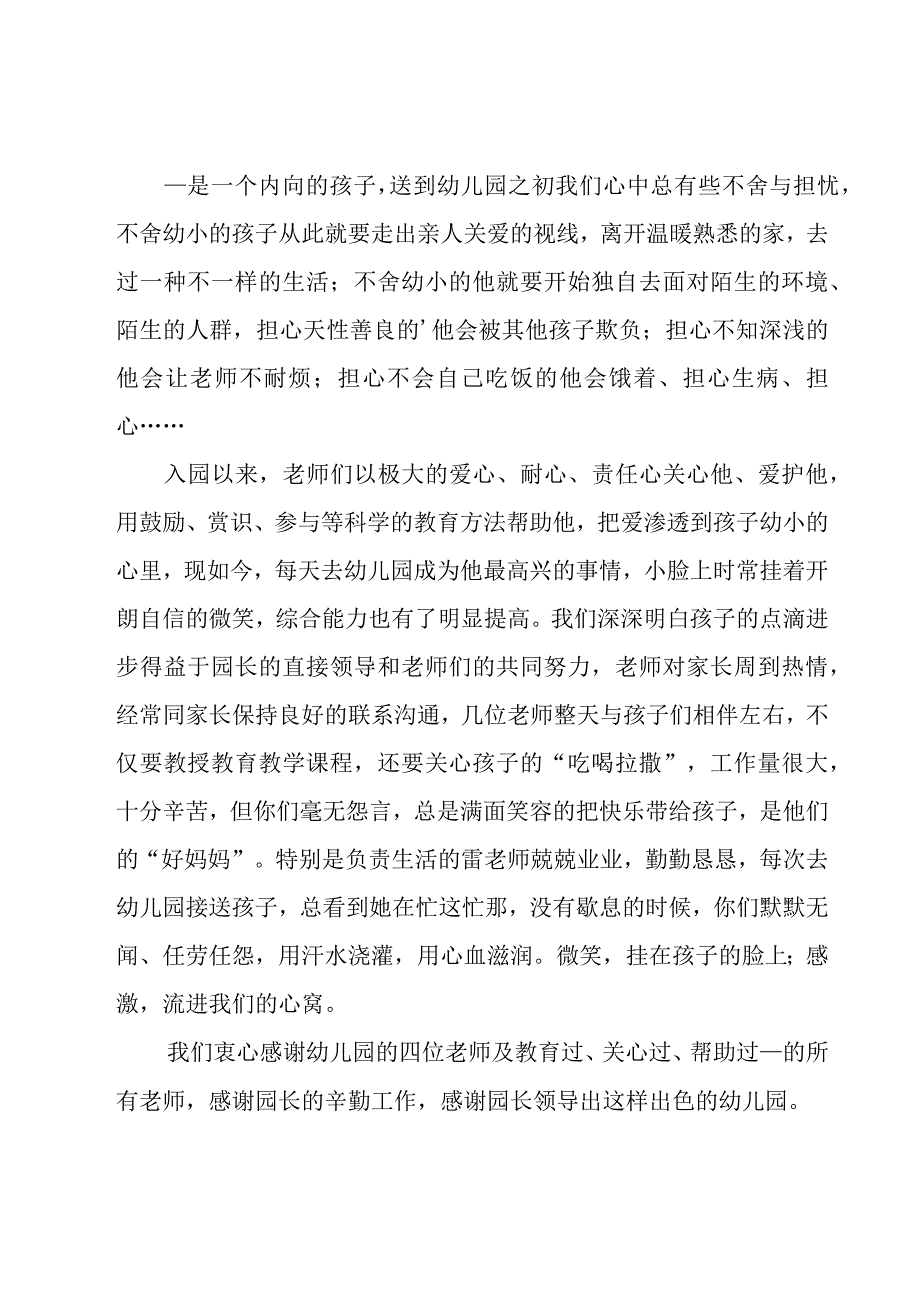 给老师的感谢信.docx_第2页