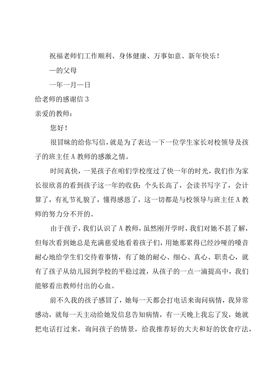 给老师的感谢信.docx_第3页