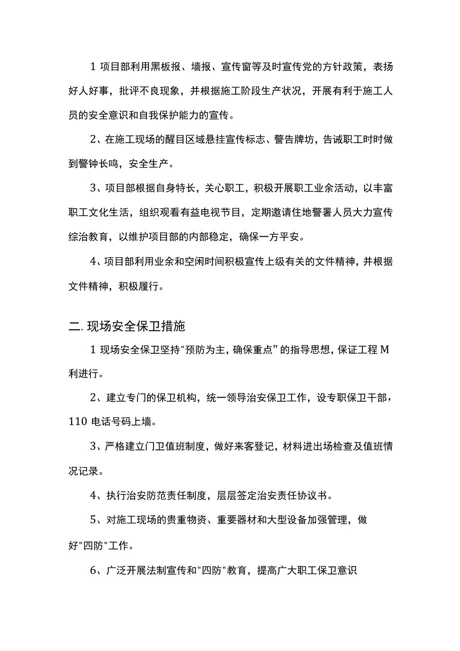 安全施工措施.docx_第2页