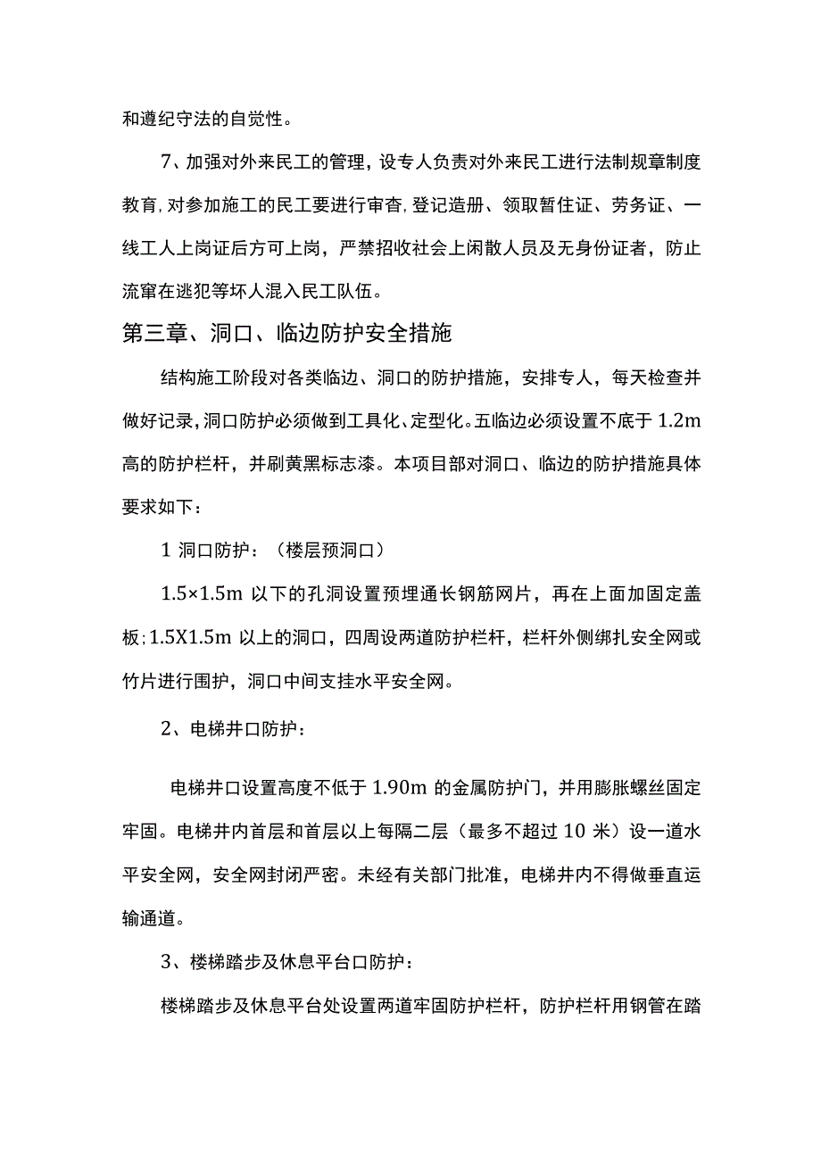 安全施工措施.docx_第3页