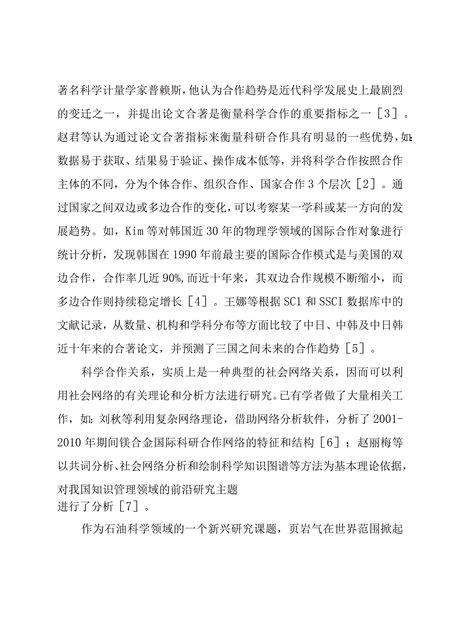 科技强国论文范文5篇.docx_第2页