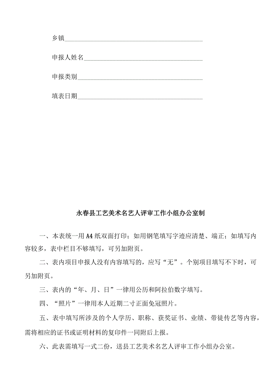 第二届福建省永春“匠艺杯”工艺美术现场技能大赛方案.docx_第3页