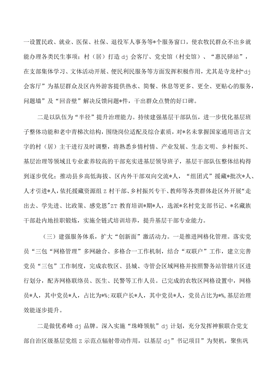 抓党建促基层治理调研做法.docx_第2页