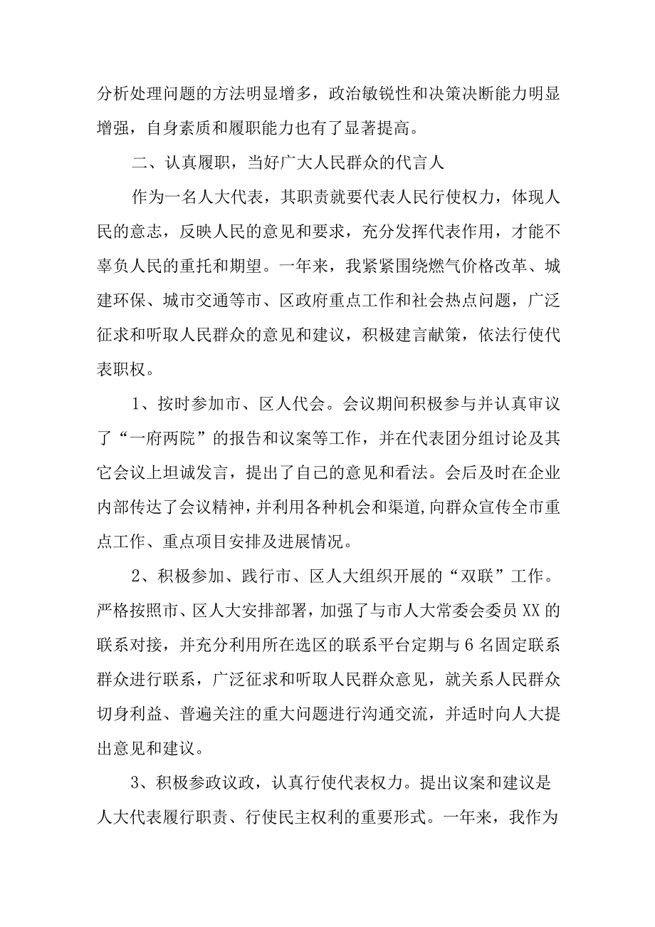 某市煤气公司经理人大代表述职报告.docx_第2页