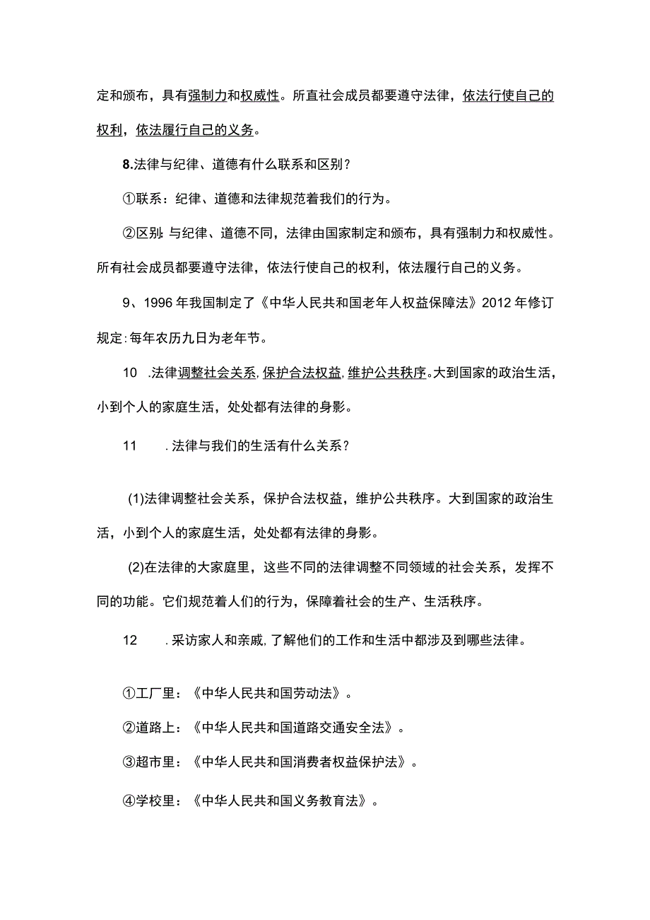 六年级上册道法第一课《感受生活中的法律》知识点.docx_第2页