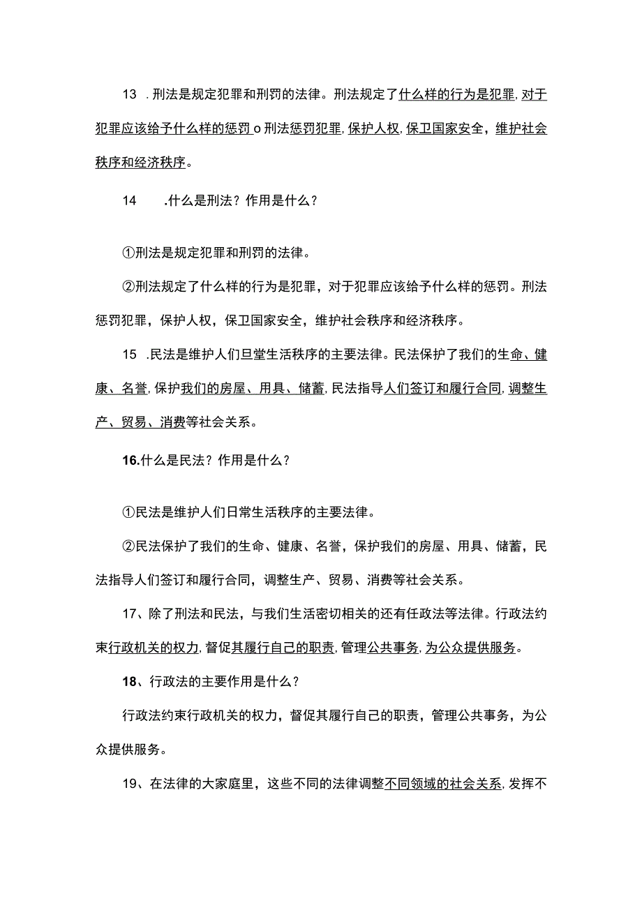 六年级上册道法第一课《感受生活中的法律》知识点.docx_第3页