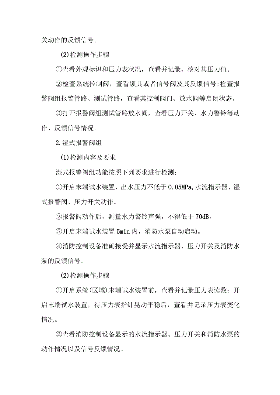 自动喷水灭火系统年度检测.docx_第2页