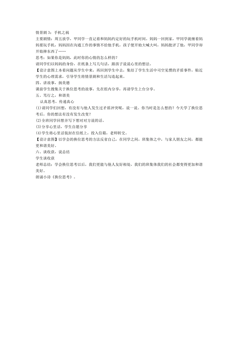 换位思考理解他人 教案 【主题班会设计】.docx_第2页