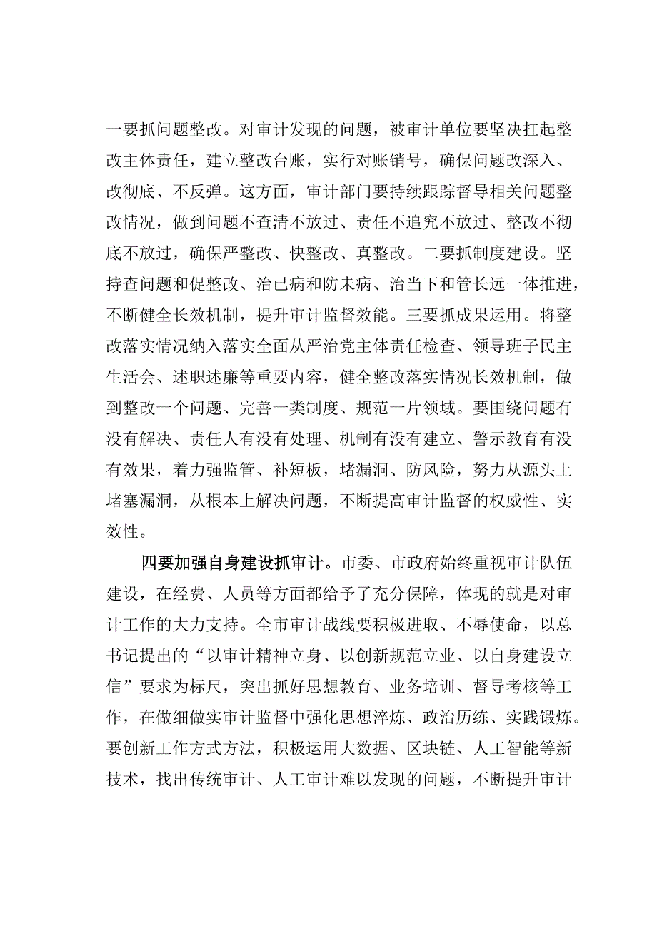 某市委书记在全市审计工作会议上的讲话.docx_第3页