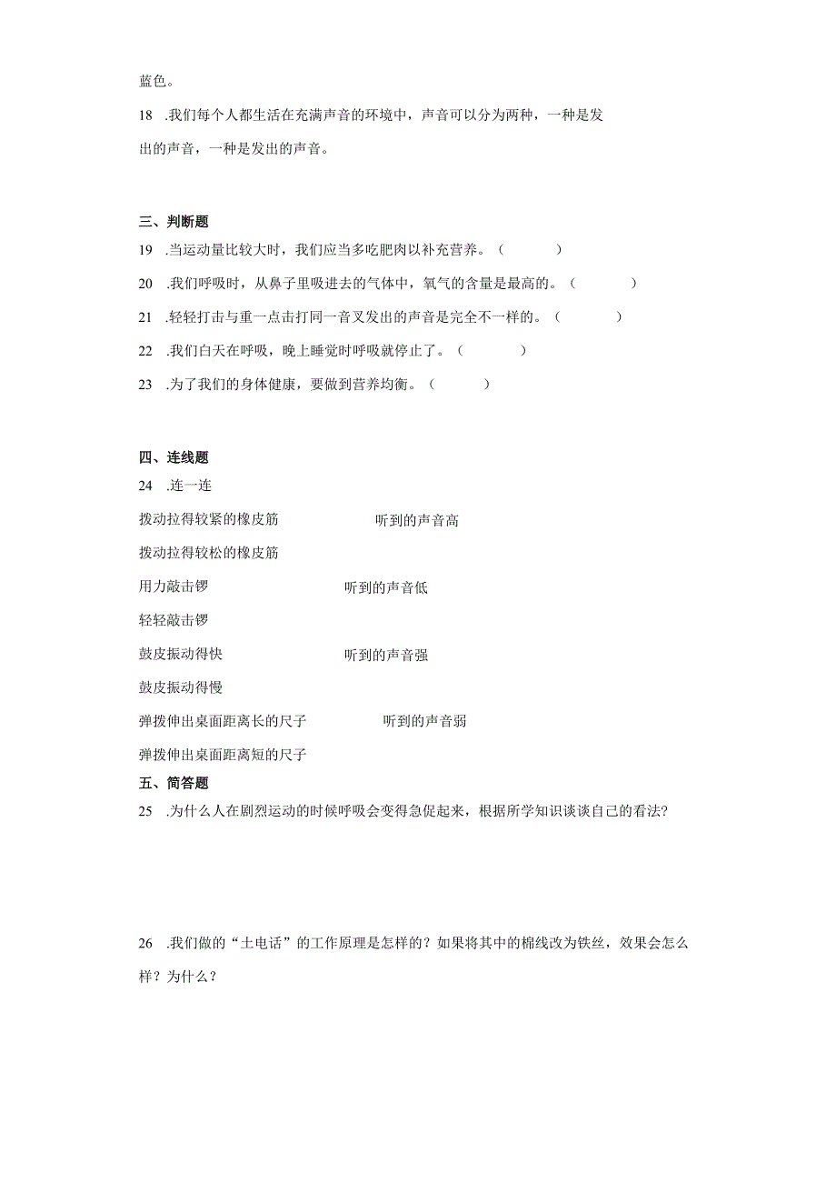 教科版四年级上册科学期中综合训练（1-2单元）(1).docx_第3页