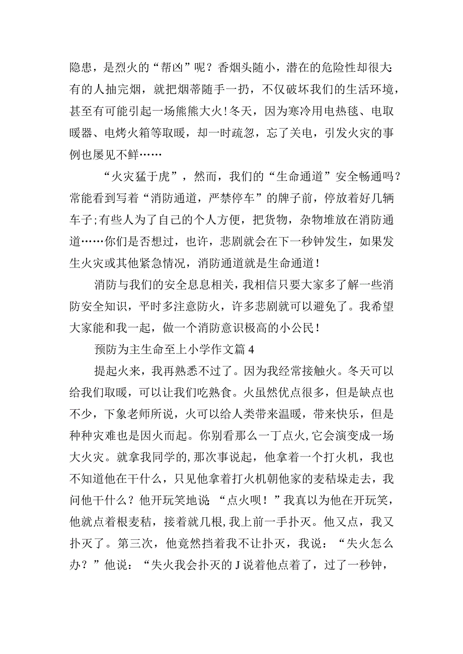 预防为主生命至上小学作文13篇.docx_第3页