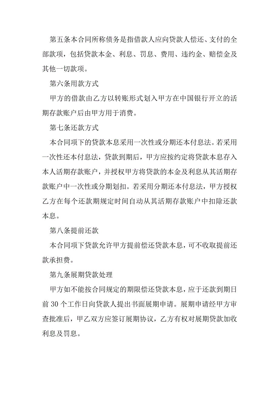 小额信用消费借款合同模本.docx_第3页