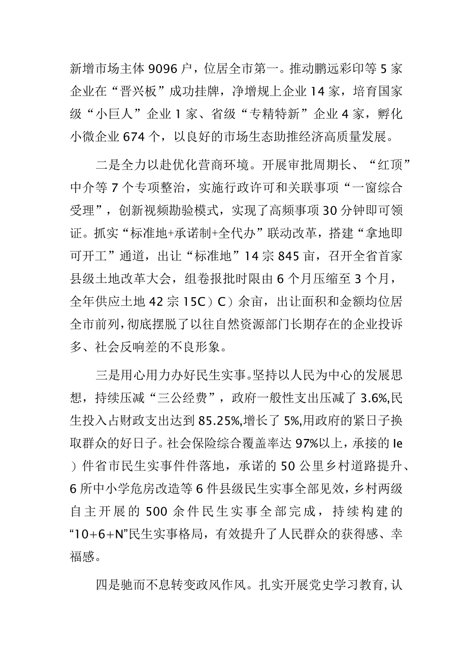 在县政府廉政工作会议上的讲话.docx_第2页