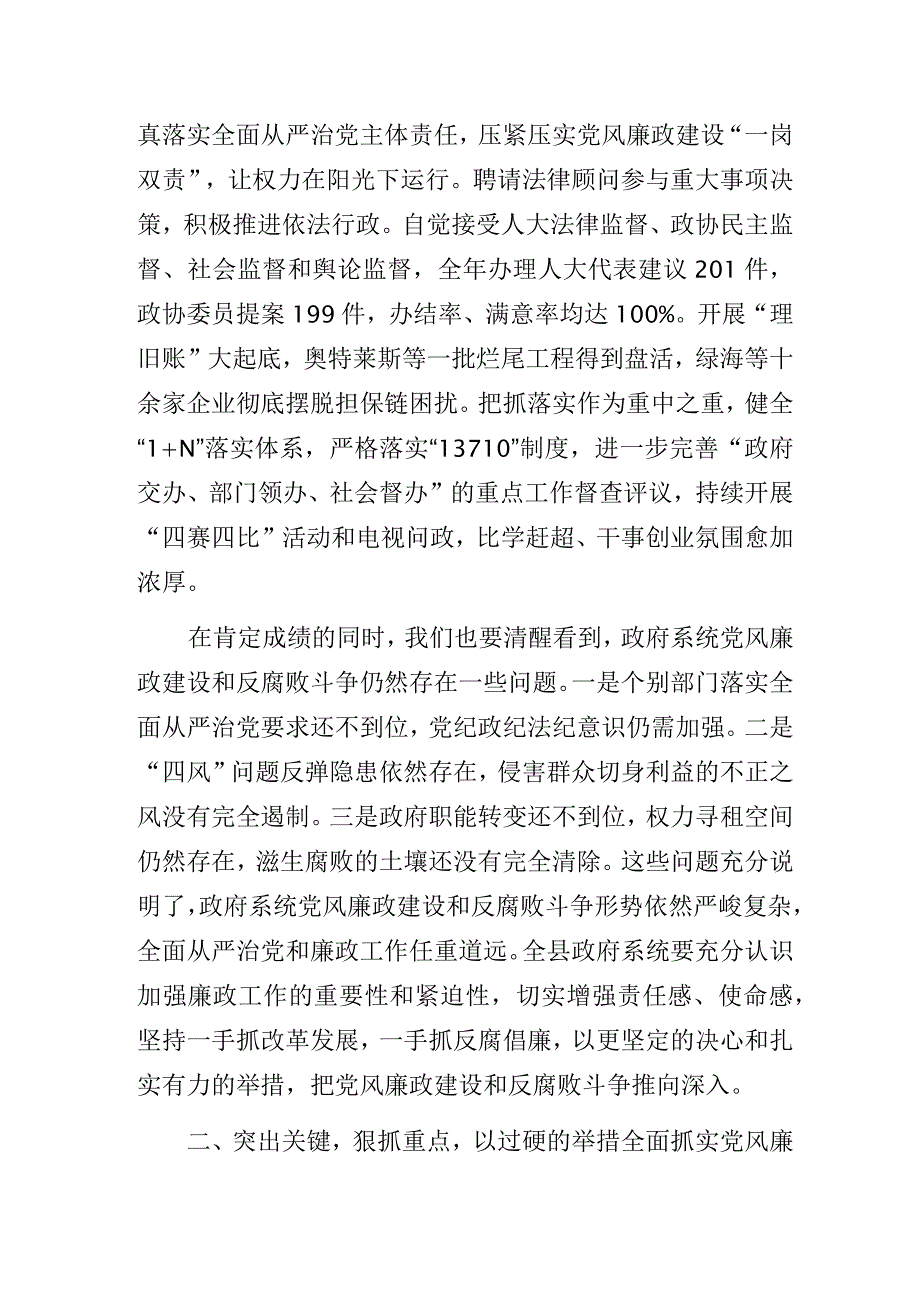 在县政府廉政工作会议上的讲话.docx_第3页