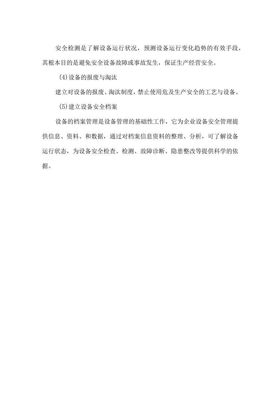 设备、设施安全管理制度.docx_第2页