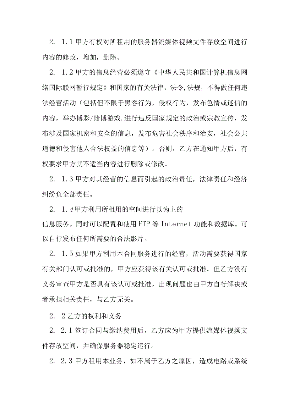 视频广告点播服务合同模本.docx_第2页