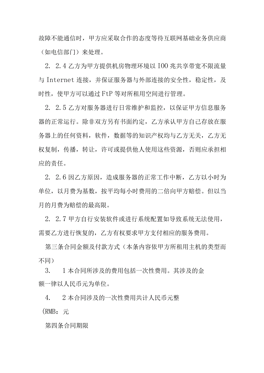 视频广告点播服务合同模本.docx_第3页