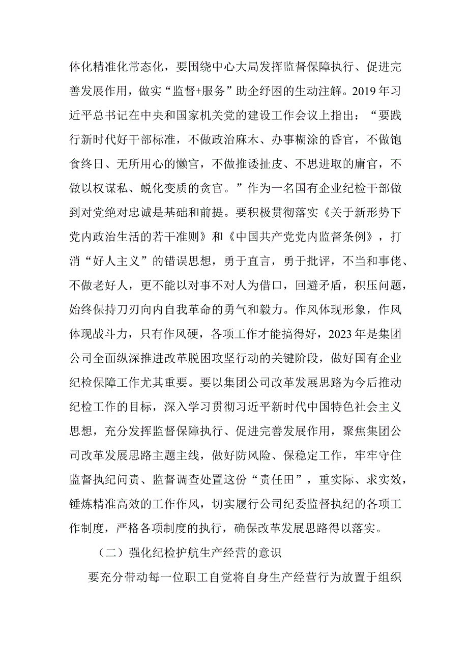 国企纪检干部关于“想一想我是哪种类型干部”思想大讨论研讨材料.docx_第2页