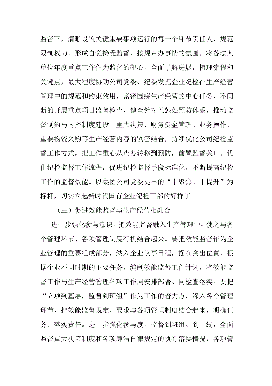 国企纪检干部关于“想一想我是哪种类型干部”思想大讨论研讨材料.docx_第3页