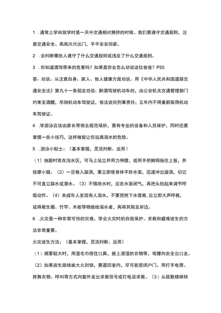 部编道德与法治三年级上册第三单元知识点.docx_第2页