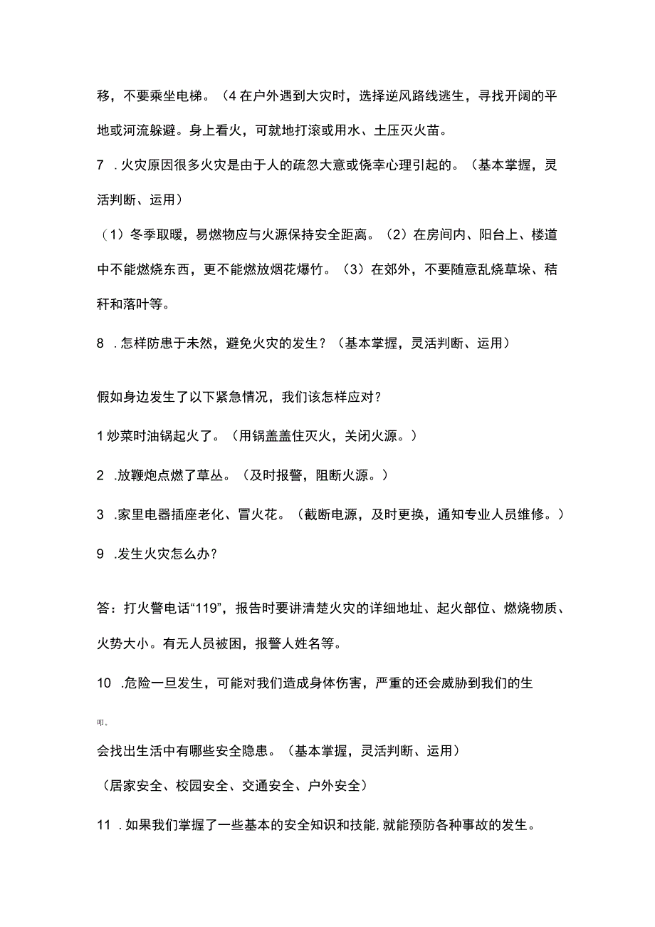 部编道德与法治三年级上册第三单元知识点.docx_第3页