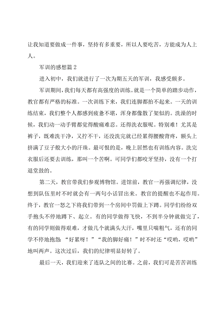 军训的感想（24篇）.docx_第2页