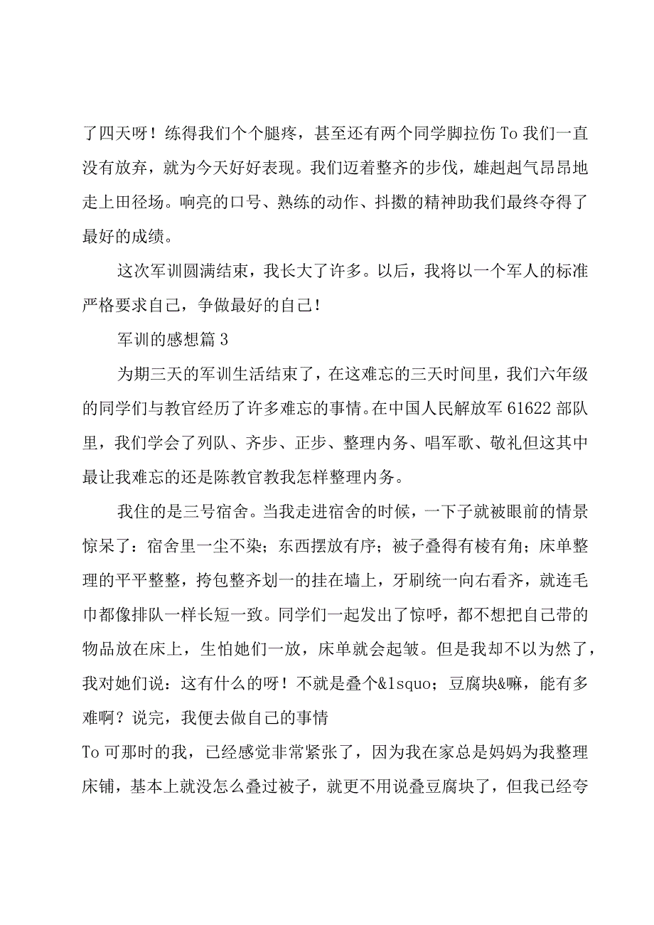 军训的感想（24篇）.docx_第3页