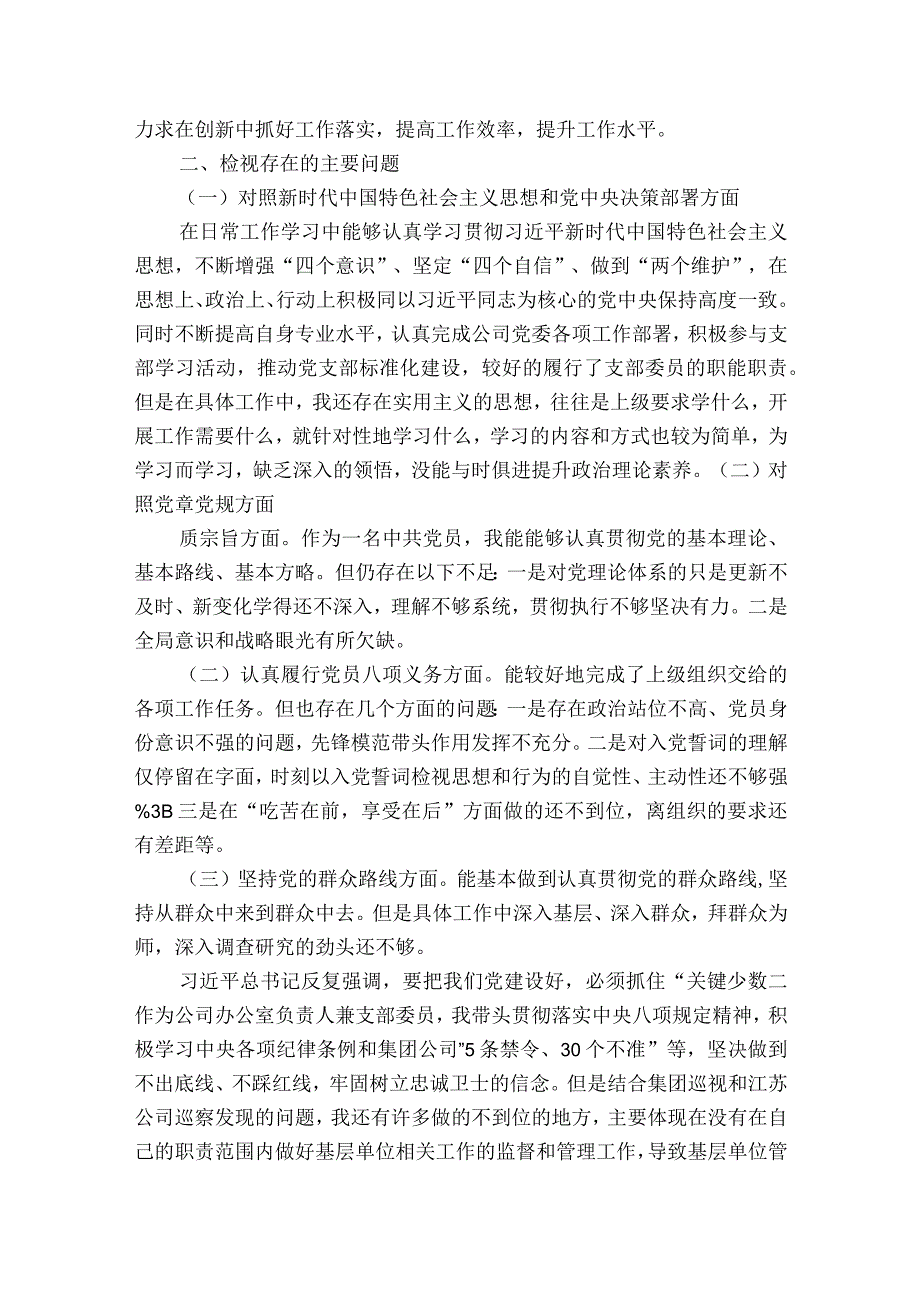 关于组织生活会材料【七篇】.docx_第2页