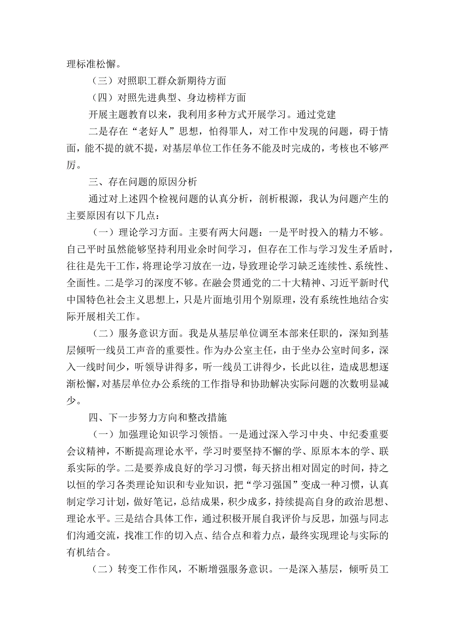 关于组织生活会材料【七篇】.docx_第3页