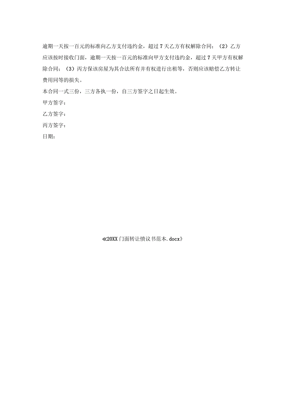 门面转让协议书范本.docx_第2页