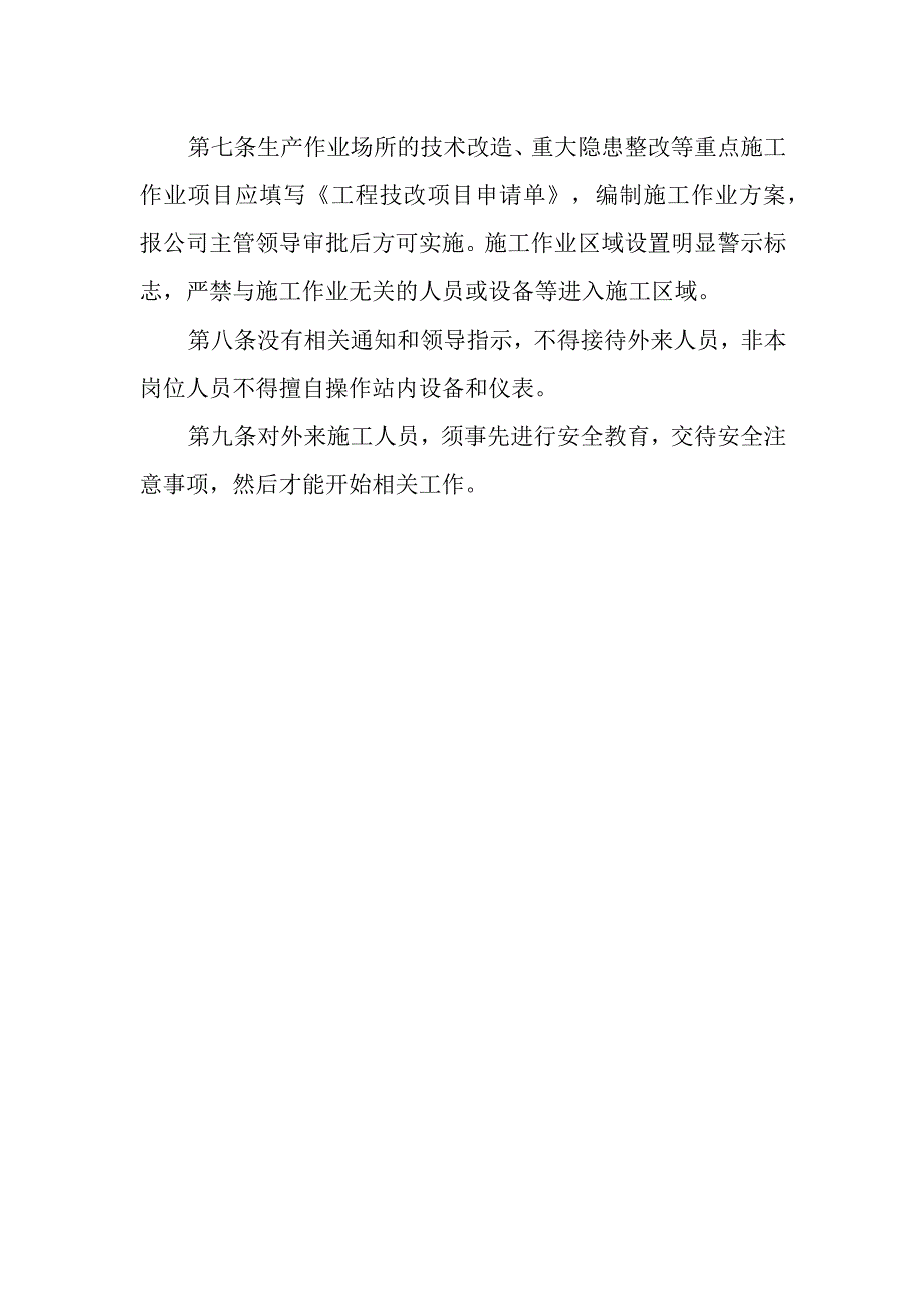 天然气有限公司场站运行管理制度.docx_第2页