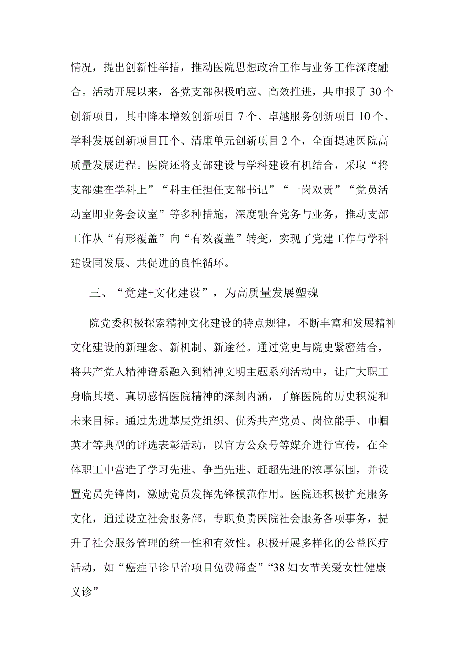 医院党委书记在全市医疗行业党建推进会上的发言2023.docx_第2页