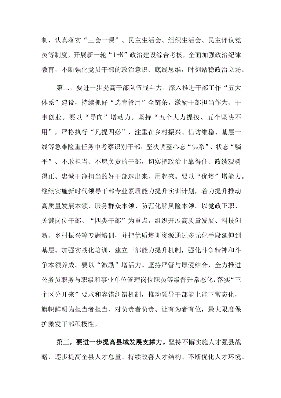 县委书记在调研组织部机关座谈会上的讲话范文.docx_第2页