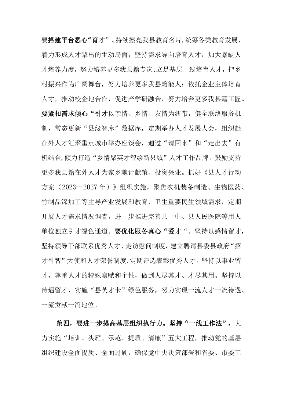 县委书记在调研组织部机关座谈会上的讲话范文.docx_第3页