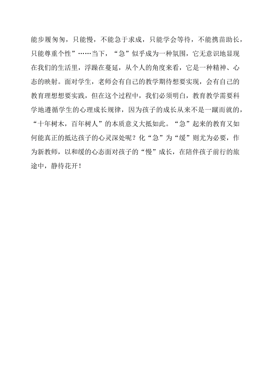 读《教育是美好的修行》有感.docx_第2页