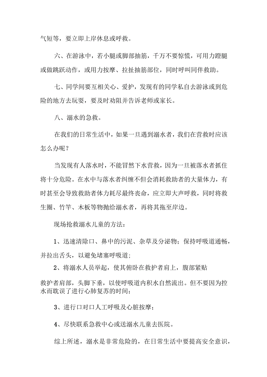 学生防溺水安全教育领导讲话稿三篇.docx_第2页